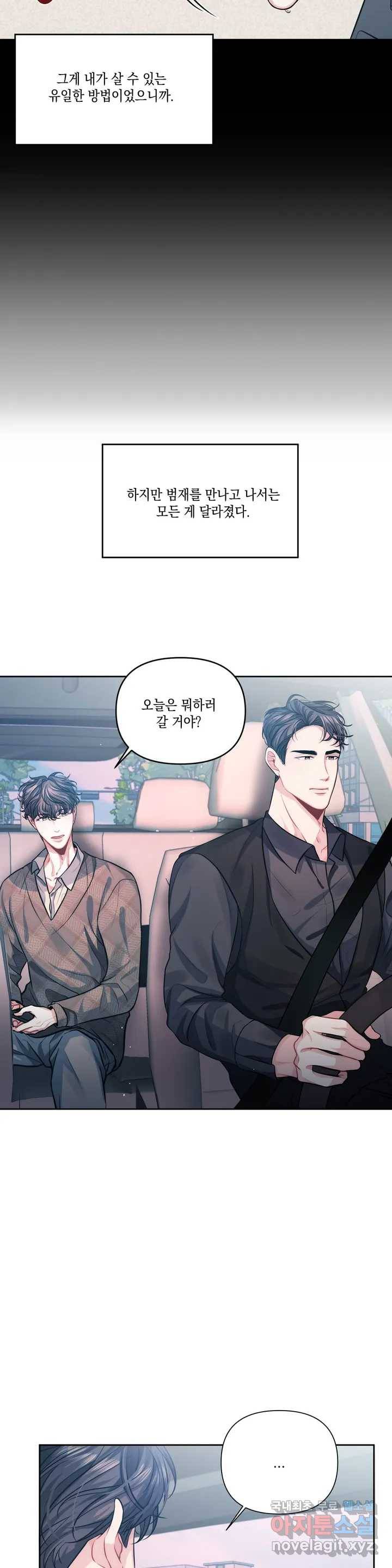 재회의 그림자 1화 21