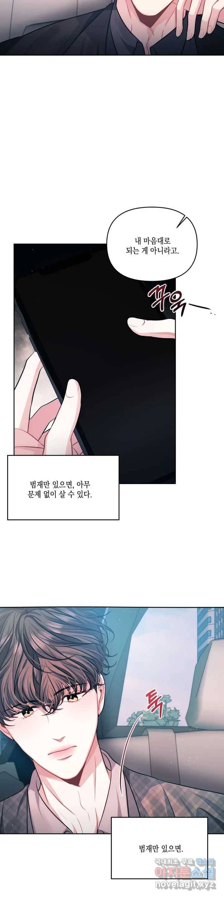 재회의 그림자 1화 23