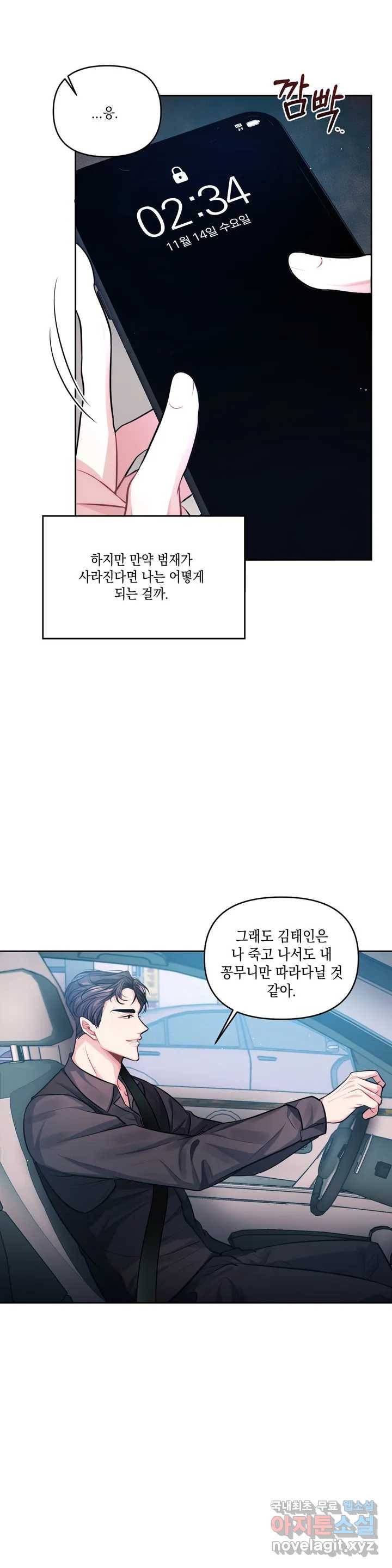 재회의 그림자 1화 24