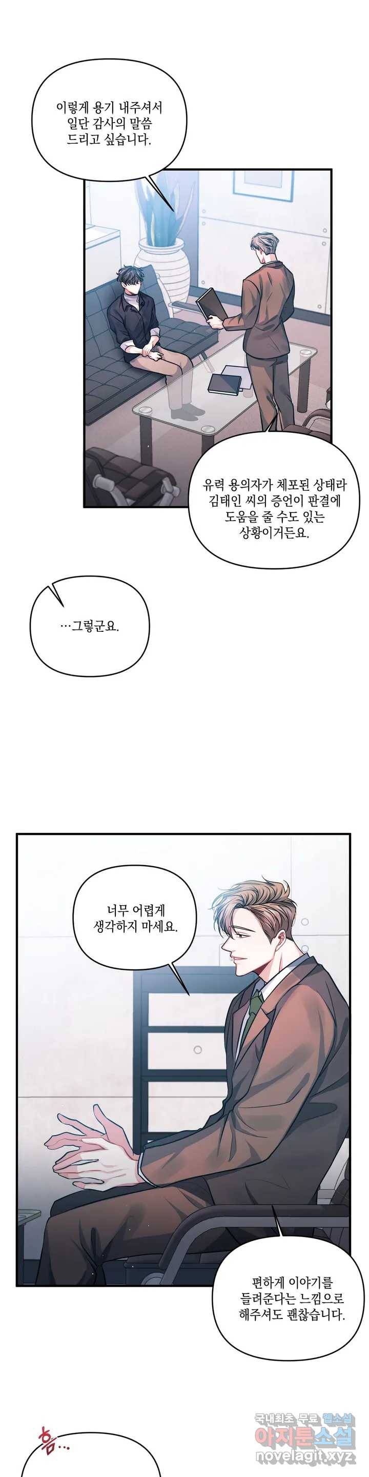 재회의 그림자 1화 29