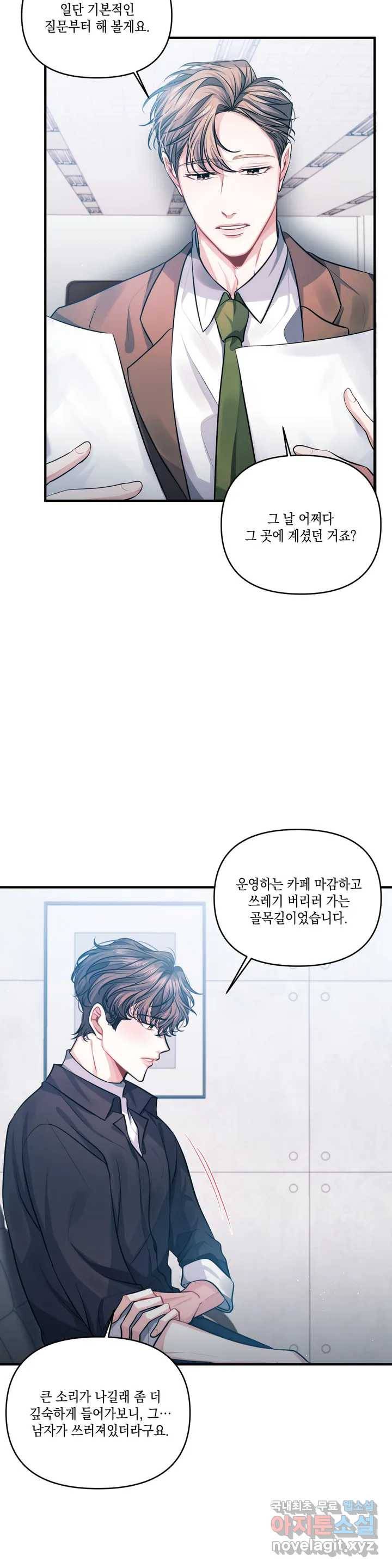 재회의 그림자 1화 30