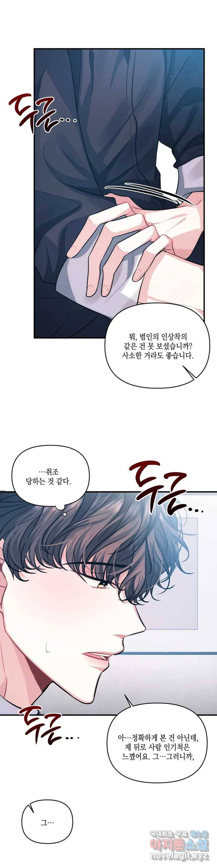 재회의 그림자 1화 31