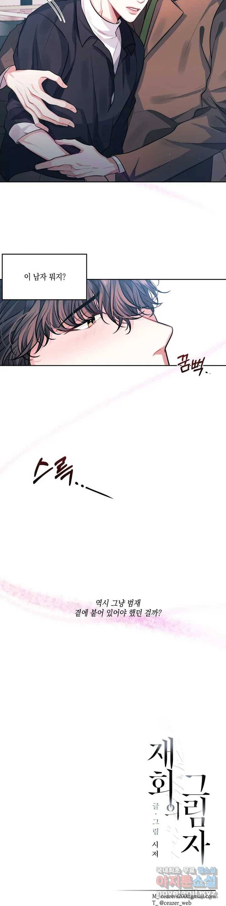 재회의 그림자 1화 37