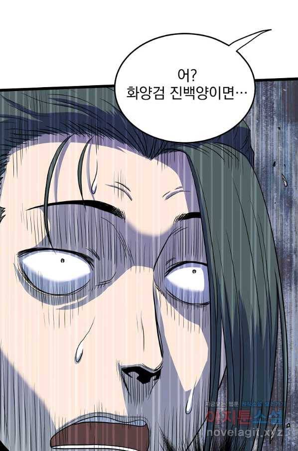 로그인 무림 116화 1