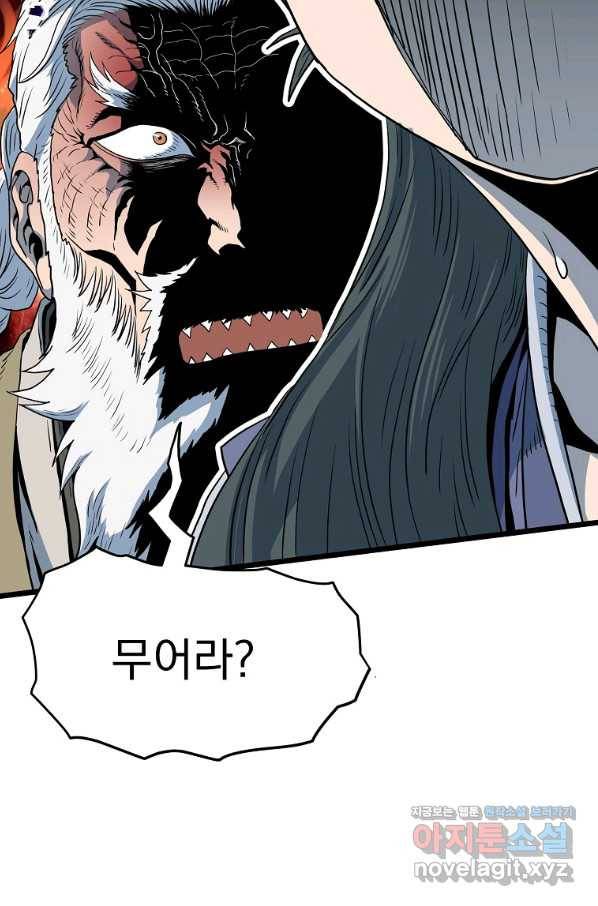 로그인 무림 116화 5