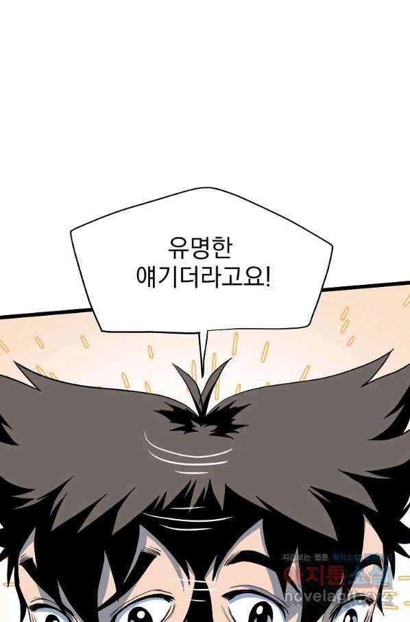 로그인 무림 116화 6