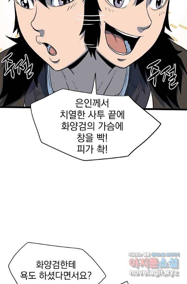 로그인 무림 116화 7
