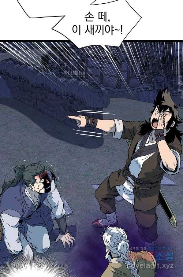 로그인 무림 116화 8