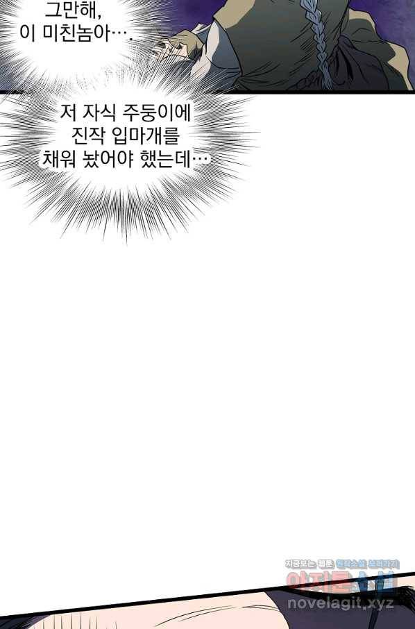 로그인 무림 116화 9