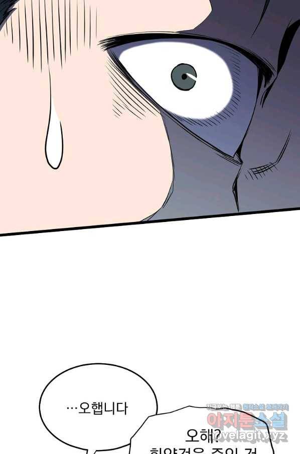 로그인 무림 116화 10