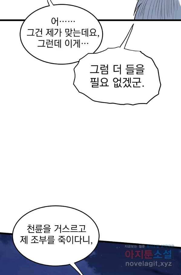 로그인 무림 116화 12