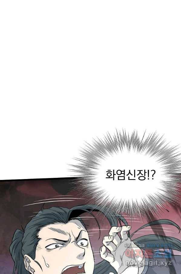 로그인 무림 116화 14