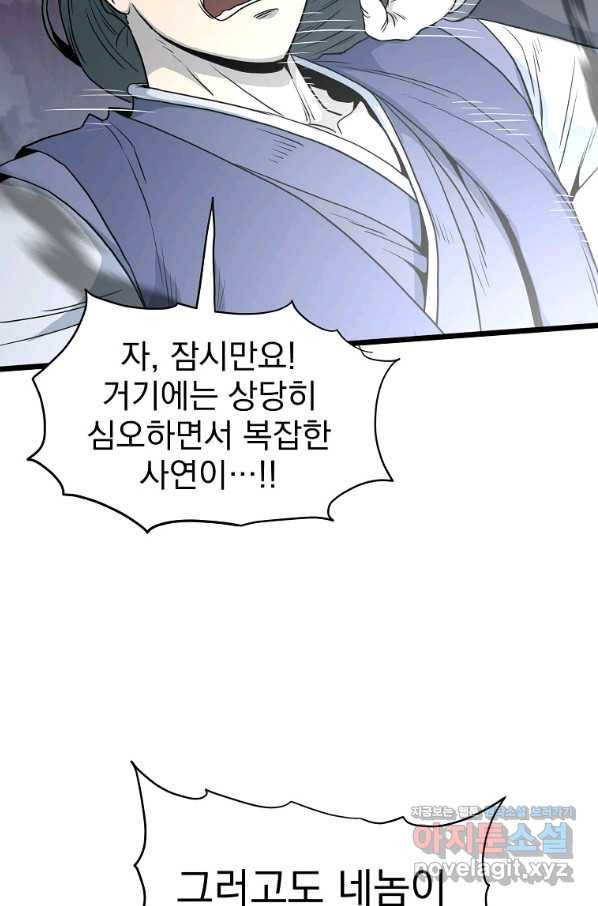 로그인 무림 116화 15