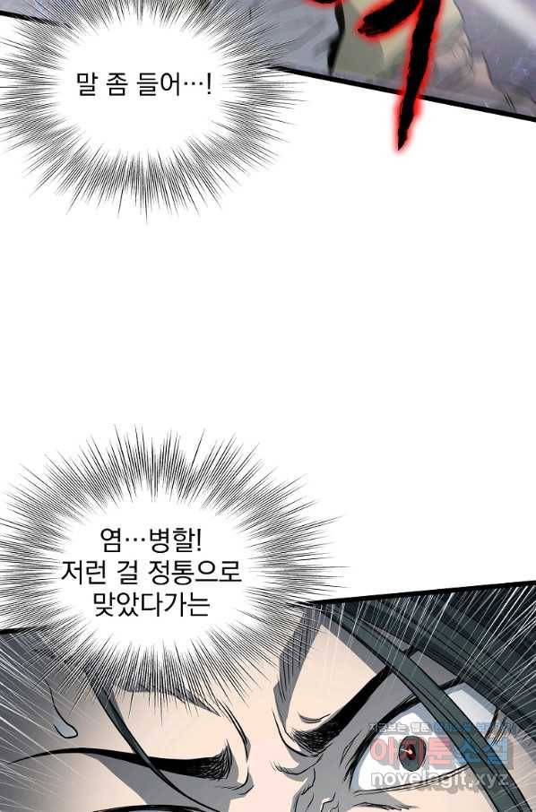 로그인 무림 116화 17