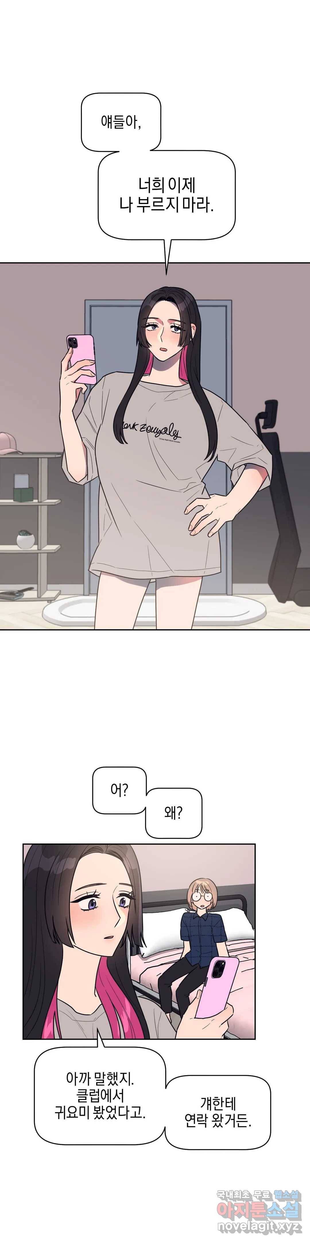 아단대 다니고 시키는 거 다해요 19화 1