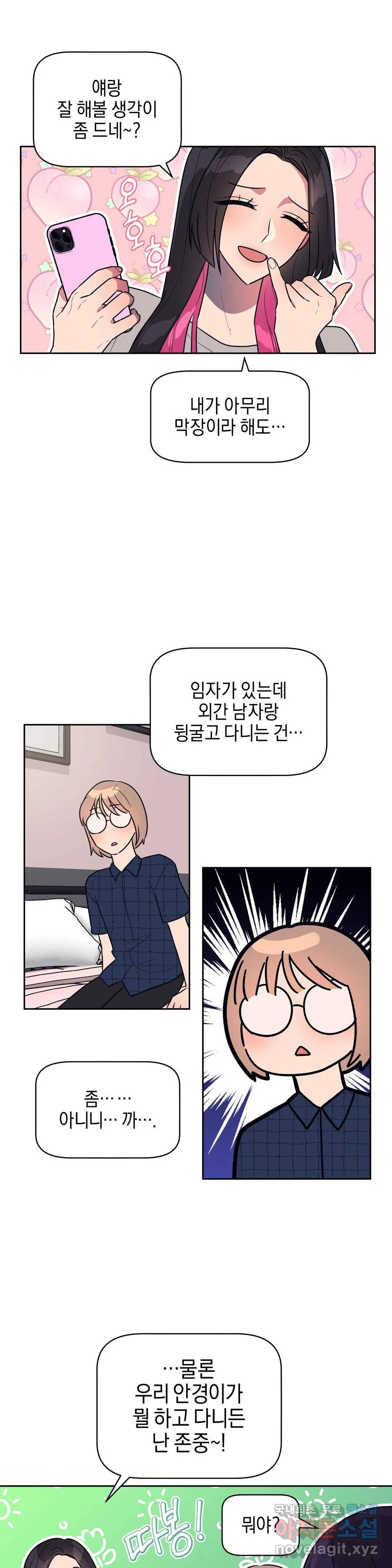 아단대 다니고 시키는 거 다해요 19화 2