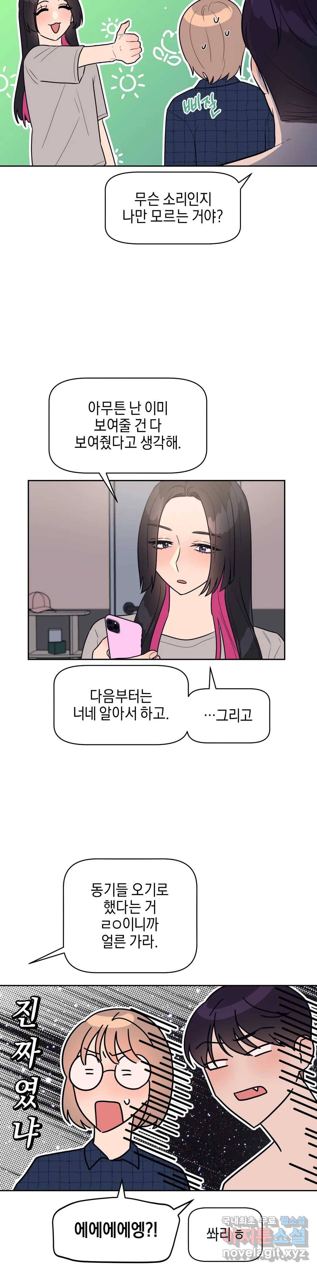 아단대 다니고 시키는 거 다해요 19화 3