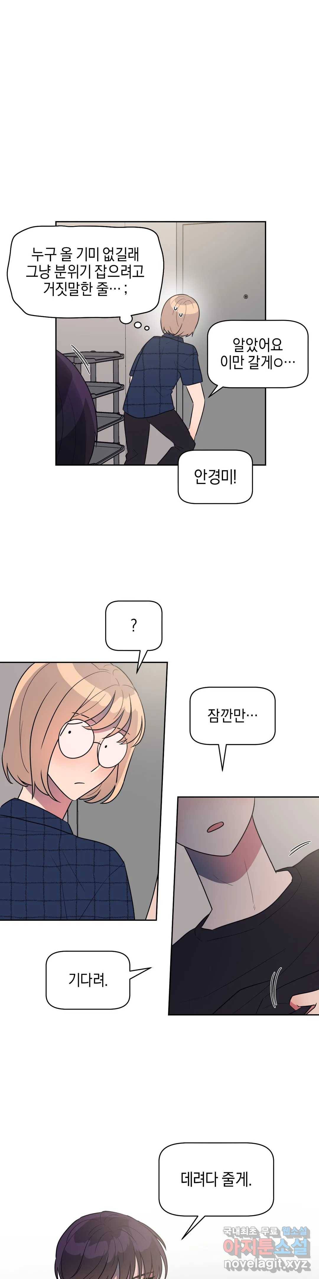 아단대 다니고 시키는 거 다해요 19화 4