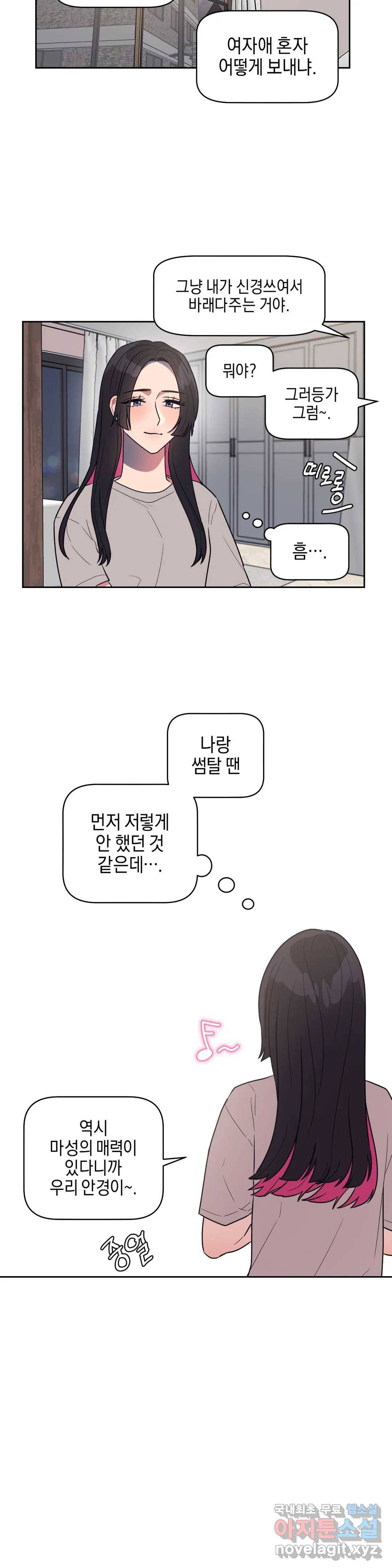 아단대 다니고 시키는 거 다해요 19화 6