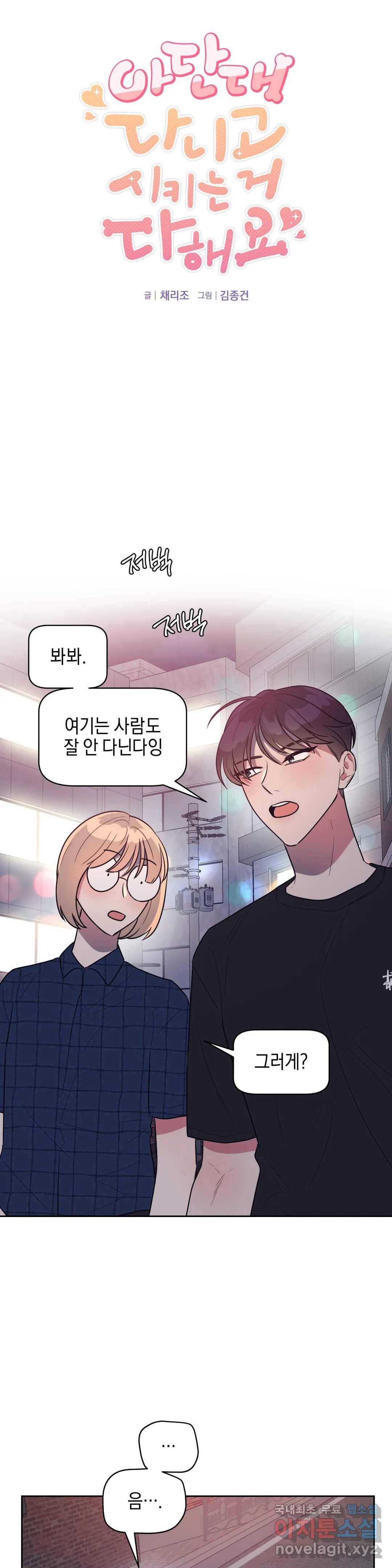 아단대 다니고 시키는 거 다해요 19화 7