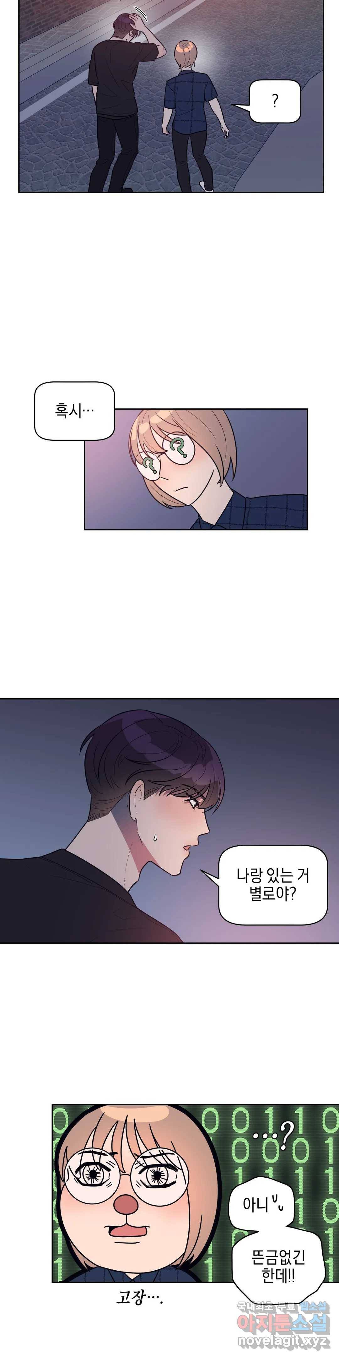 아단대 다니고 시키는 거 다해요 19화 8