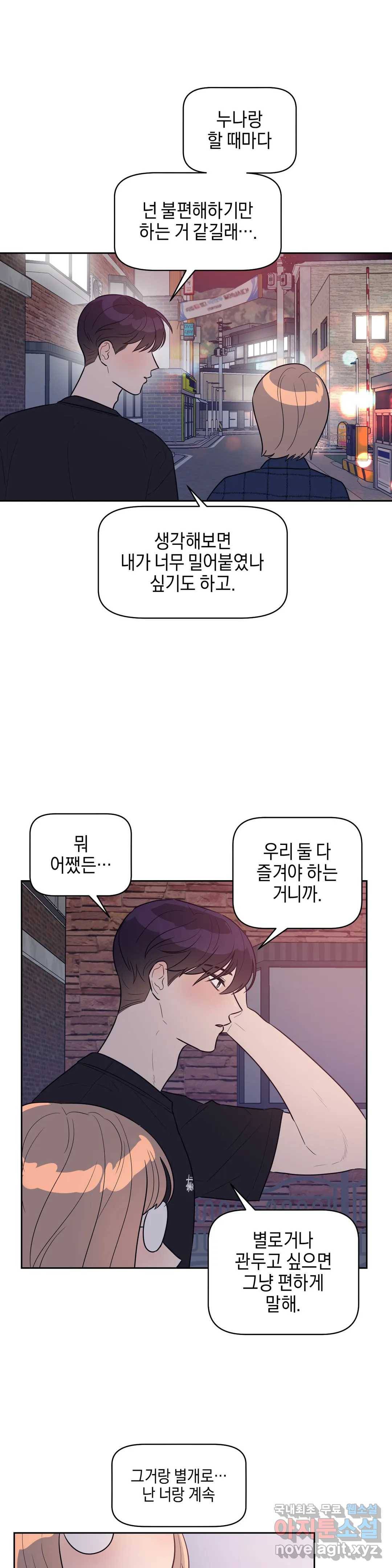 아단대 다니고 시키는 거 다해요 19화 9