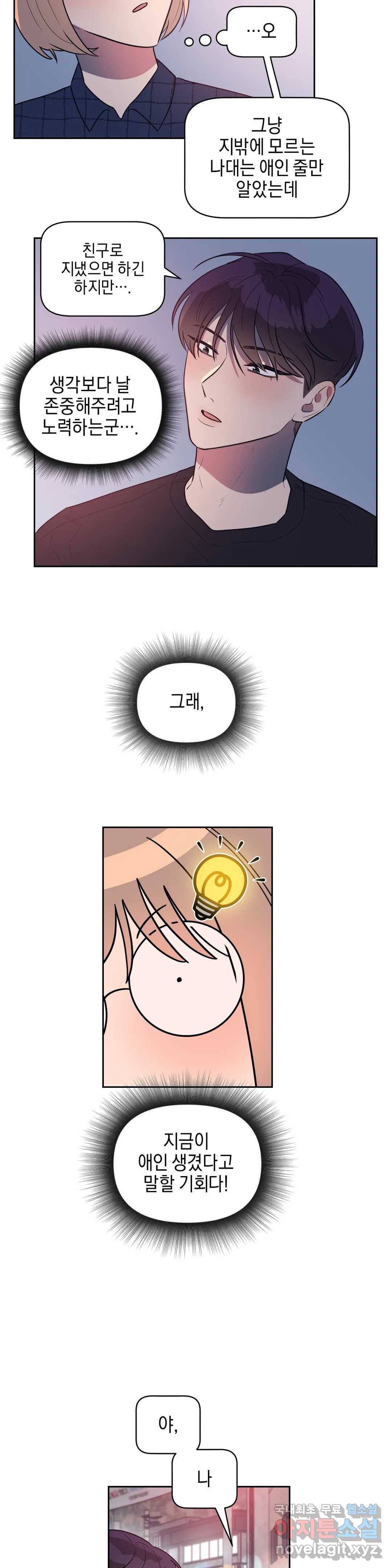 아단대 다니고 시키는 거 다해요 19화 10