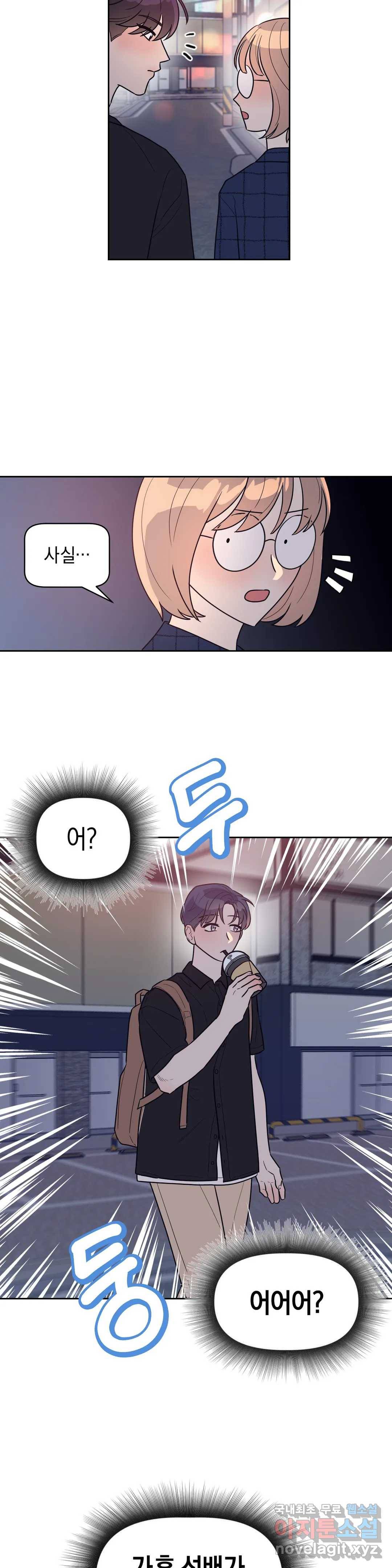 아단대 다니고 시키는 거 다해요 19화 11