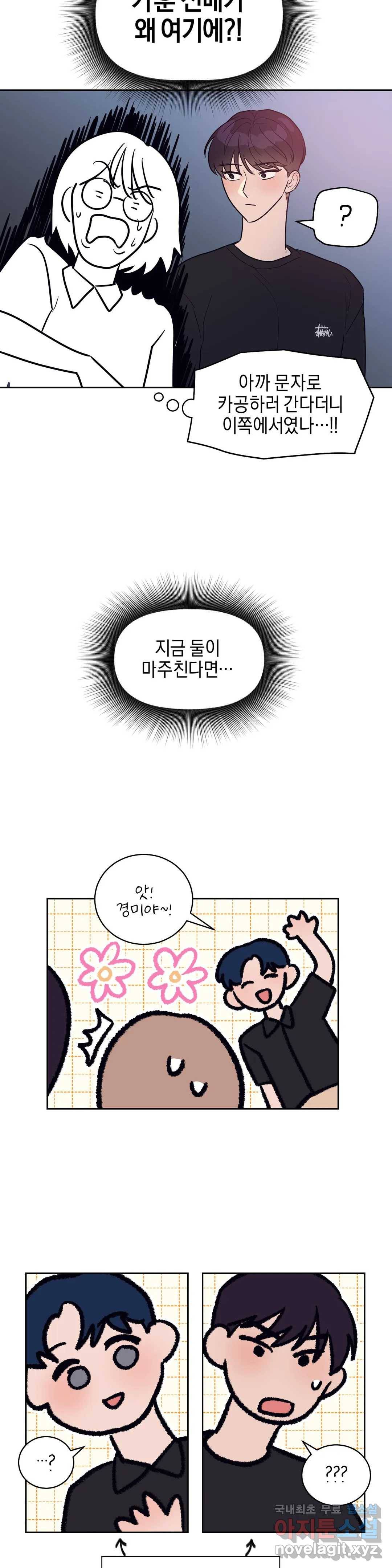 아단대 다니고 시키는 거 다해요 19화 12