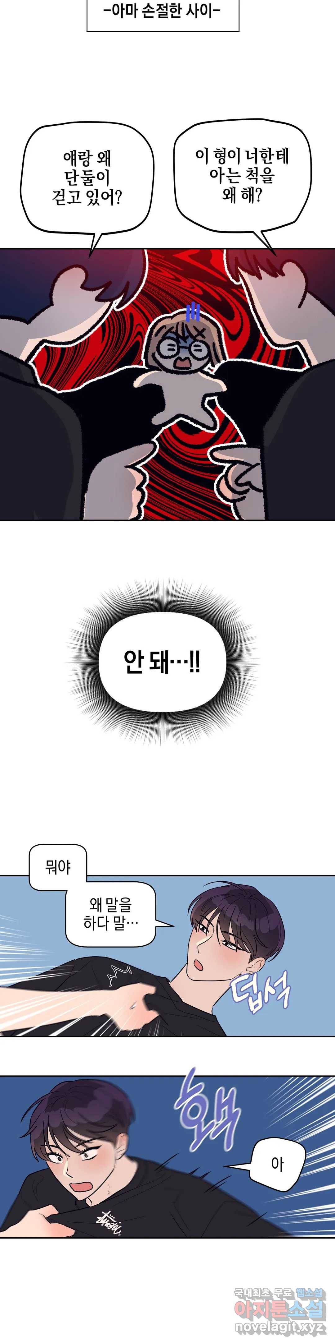 아단대 다니고 시키는 거 다해요 19화 13