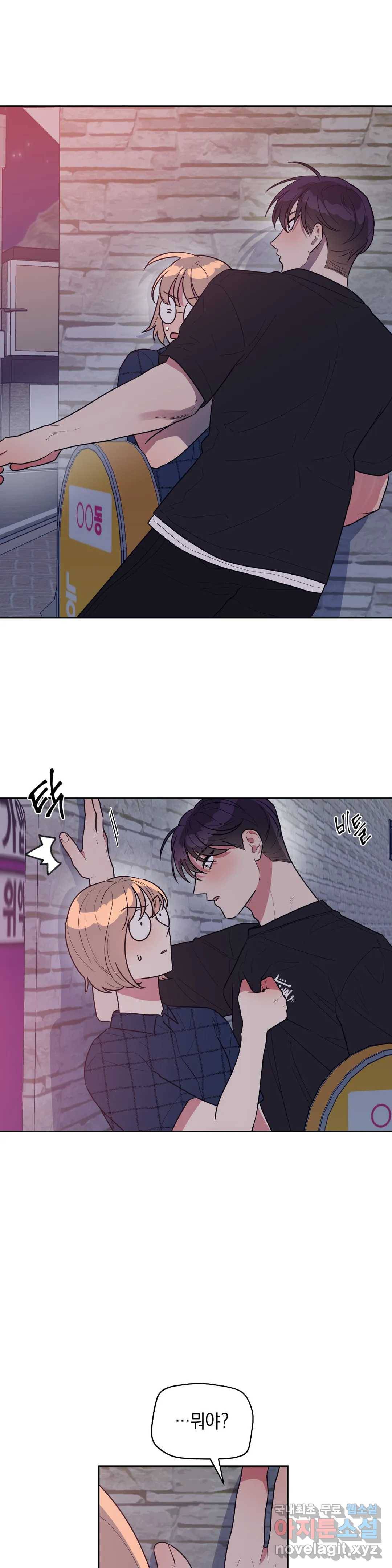 아단대 다니고 시키는 거 다해요 19화 14
