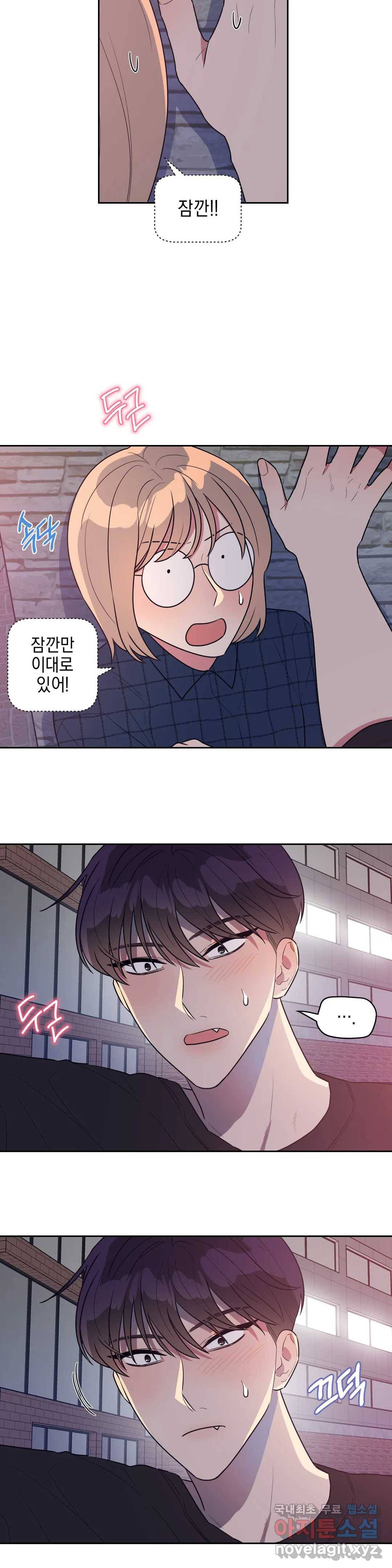 아단대 다니고 시키는 거 다해요 19화 15