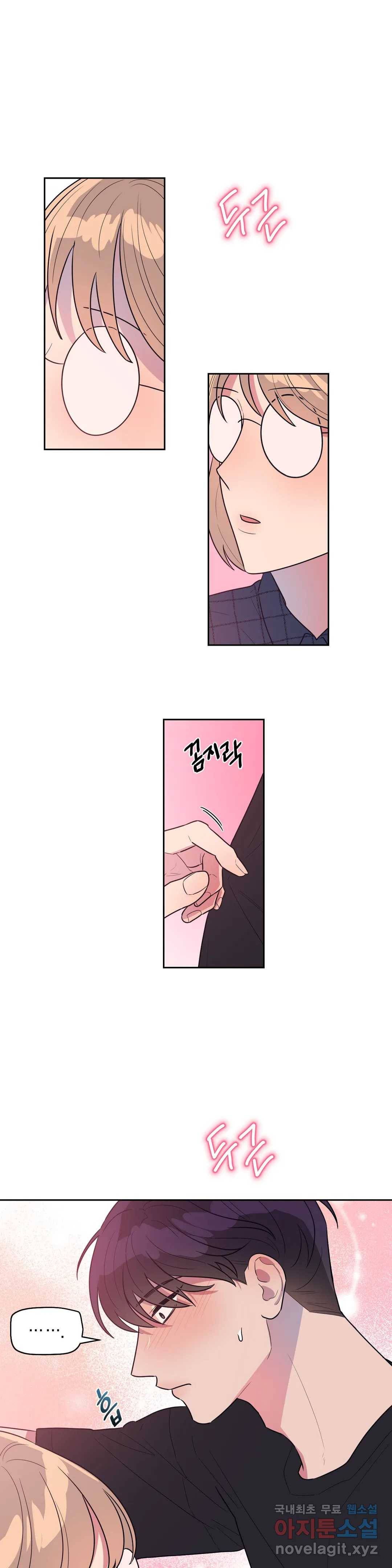 아단대 다니고 시키는 거 다해요 19화 16