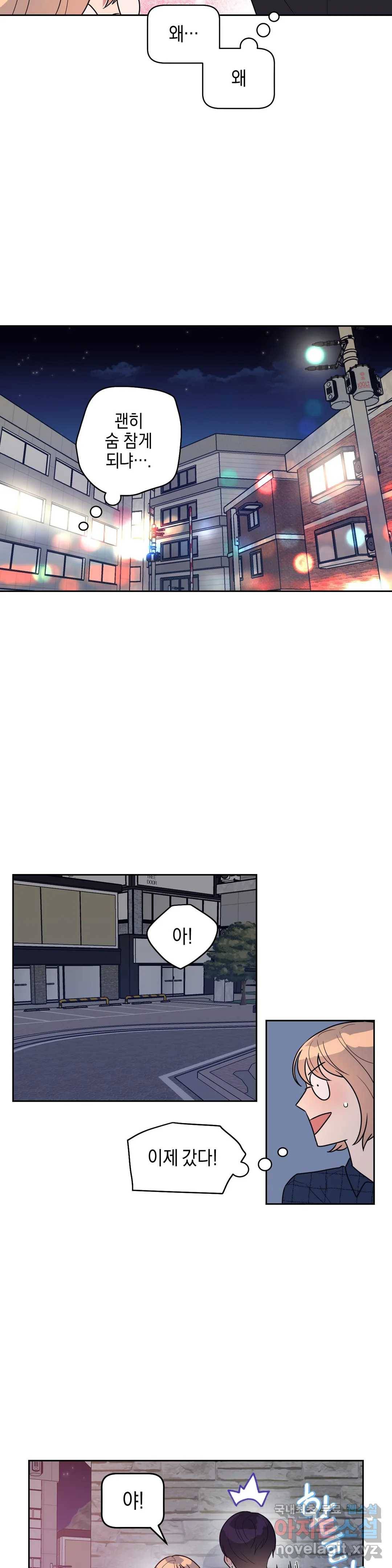 아단대 다니고 시키는 거 다해요 19화 17