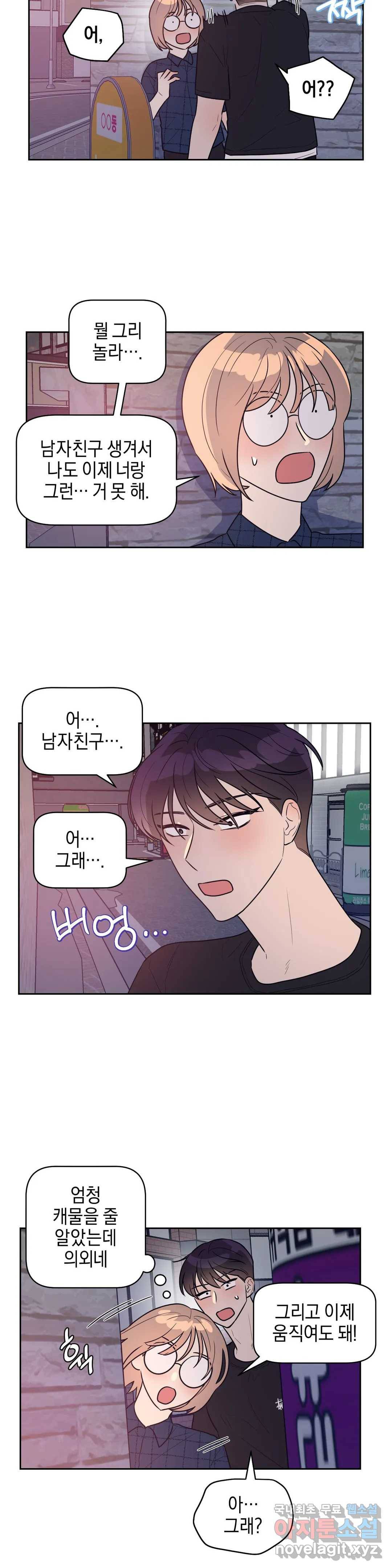 아단대 다니고 시키는 거 다해요 19화 18