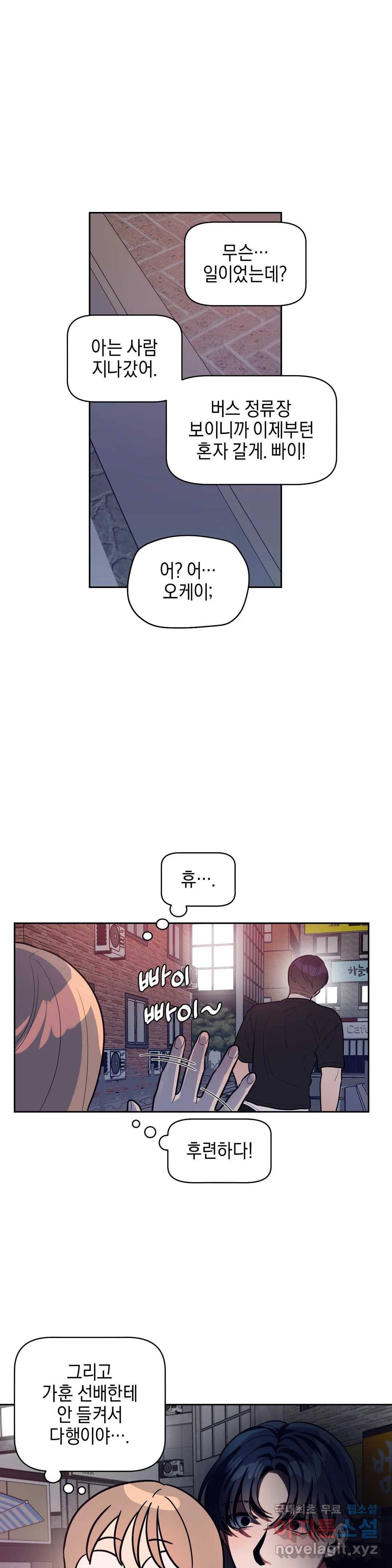 아단대 다니고 시키는 거 다해요 19화 19