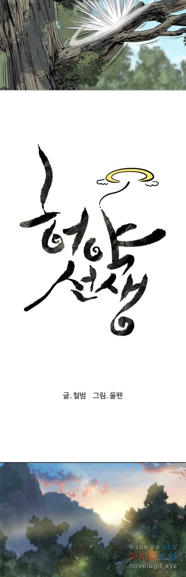 허약선생 69화 8