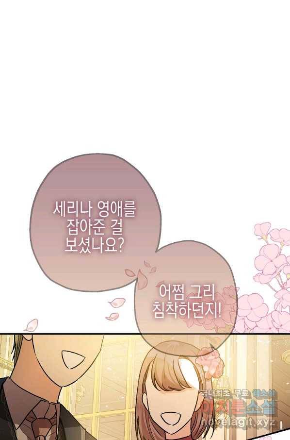 폭군의 신경안정제 41화 1