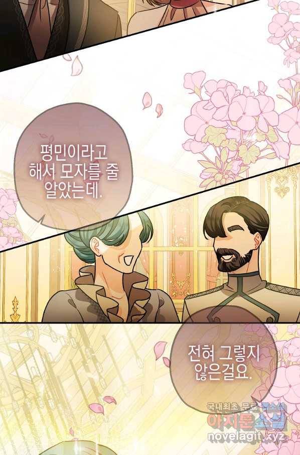 폭군의 신경안정제 41화 2