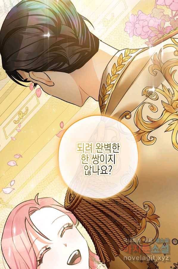 폭군의 신경안정제 41화 3