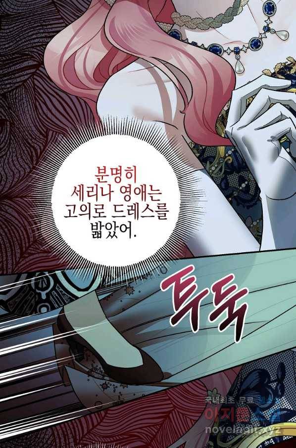 폭군의 신경안정제 41화 7