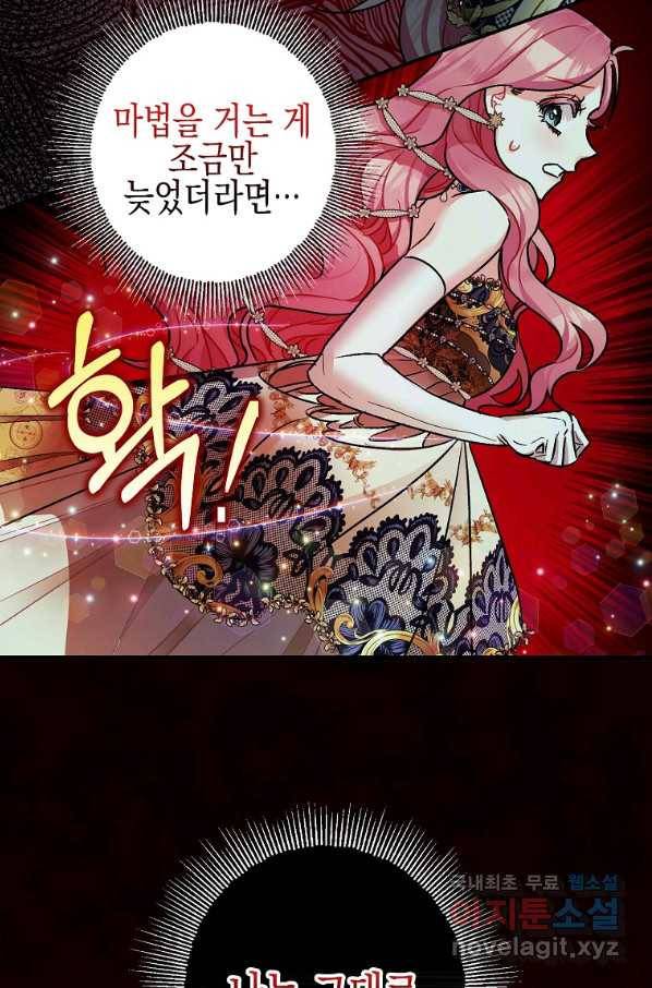 폭군의 신경안정제 41화 8