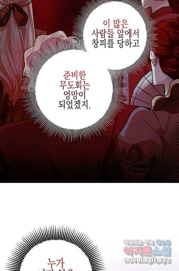 폭군의 신경안정제 41화 10