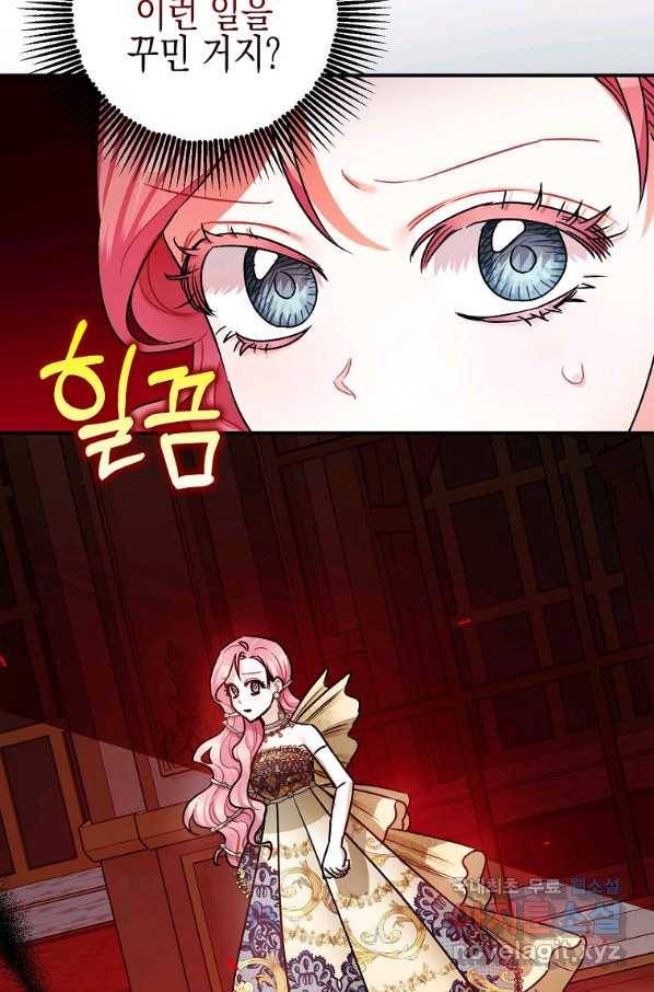 폭군의 신경안정제 41화 11