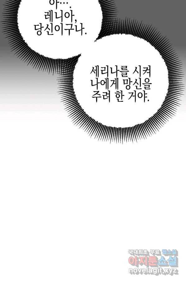 폭군의 신경안정제 41화 15