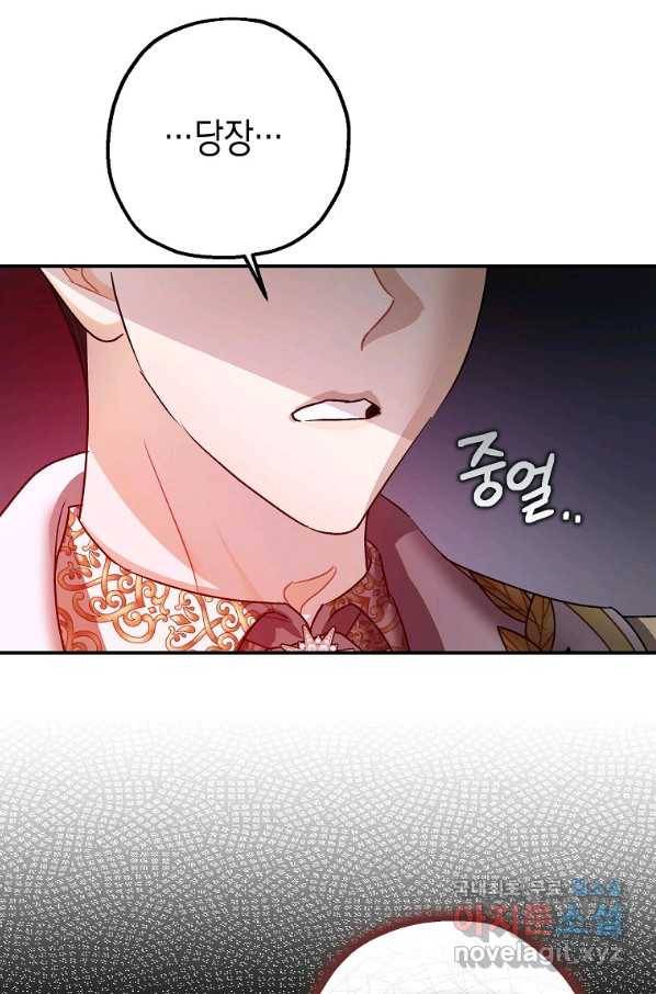 폭군의 신경안정제 41화 16