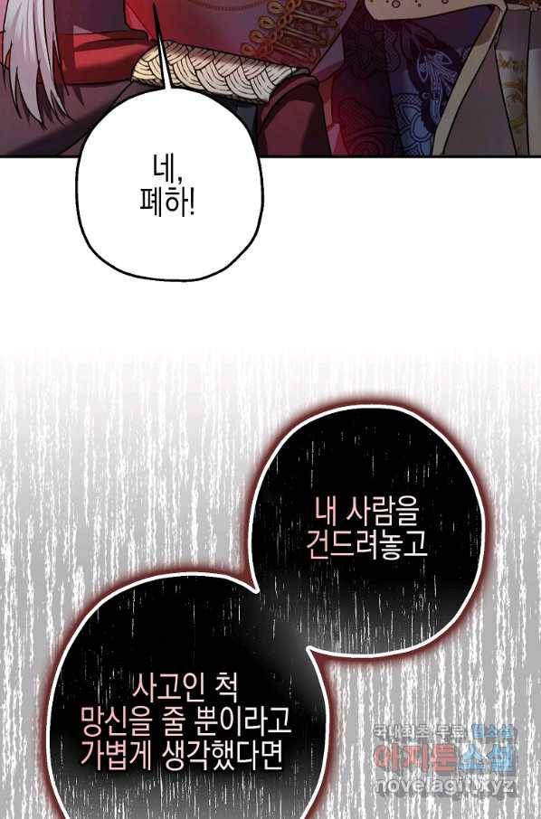 폭군의 신경안정제 41화 18