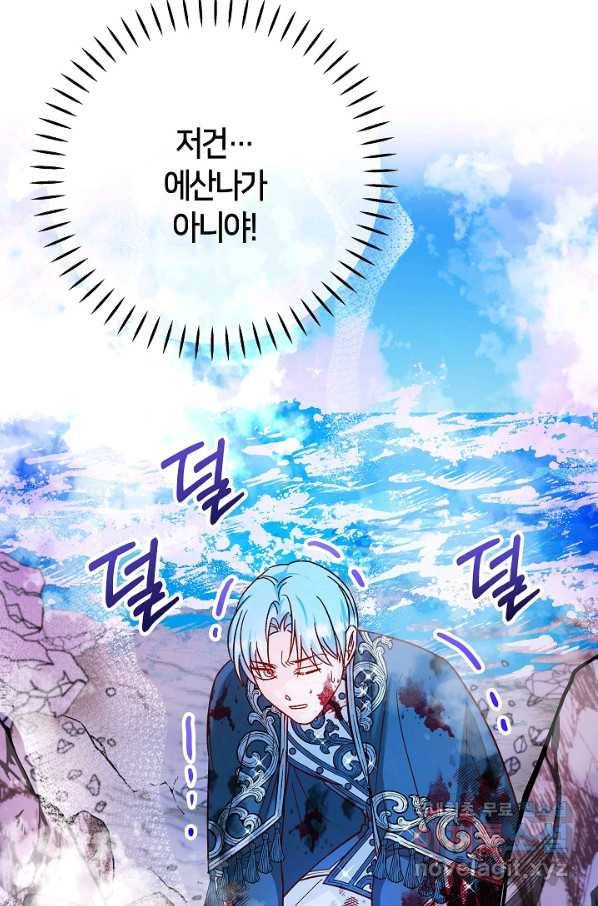 제독의 괴물아내 36화 2