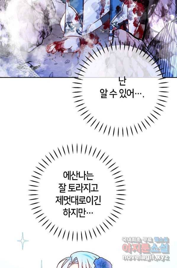 제독의 괴물아내 36화 3