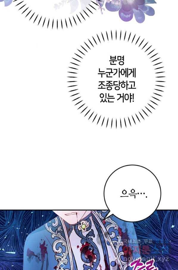 제독의 괴물아내 36화 5